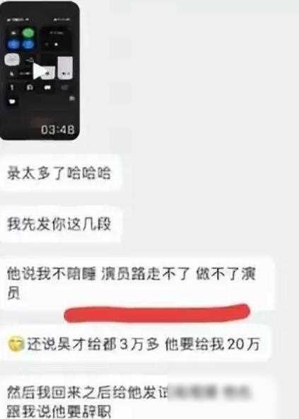 惊爆！沈导陪睡门录音曝光，多名女演员聊天记录揭秘娱乐圈内幕